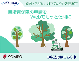 One-JIBAI(自動車損害賠償責任保険)